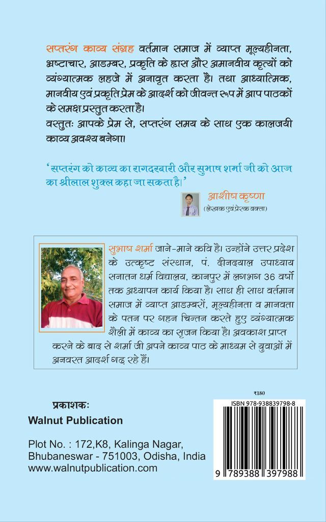Saptrang back cover view