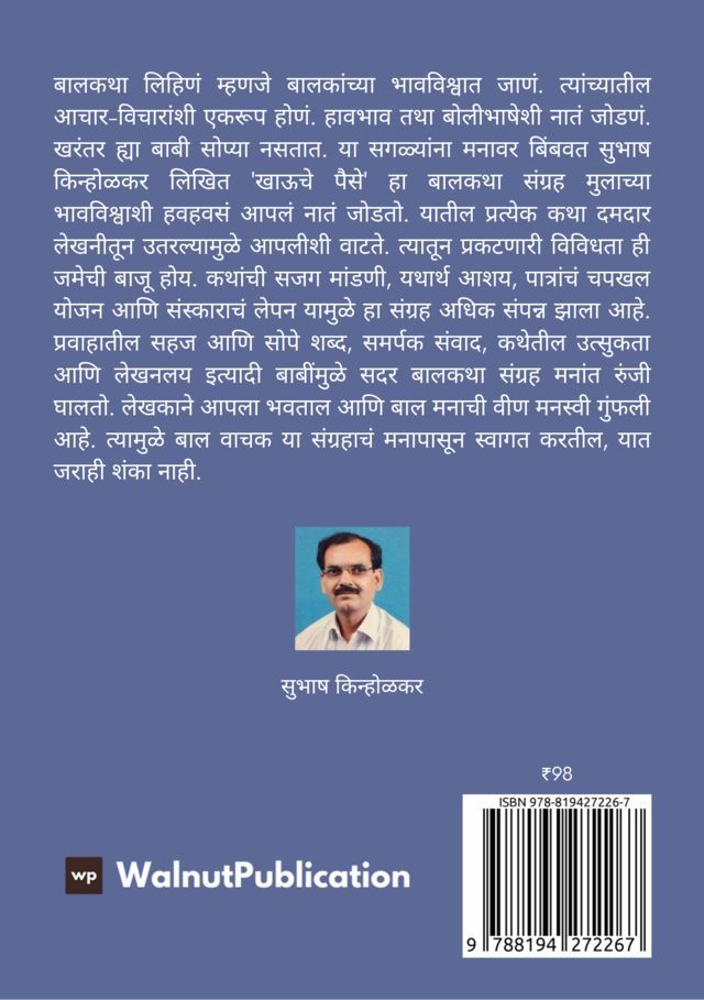 Khauche Paise back cover view