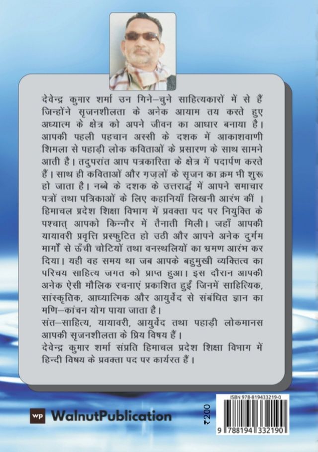 Kabir evam Tulsi ki Prem Sadhna back cover view