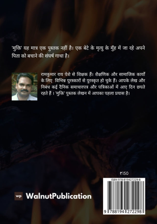 Mukti back cover view