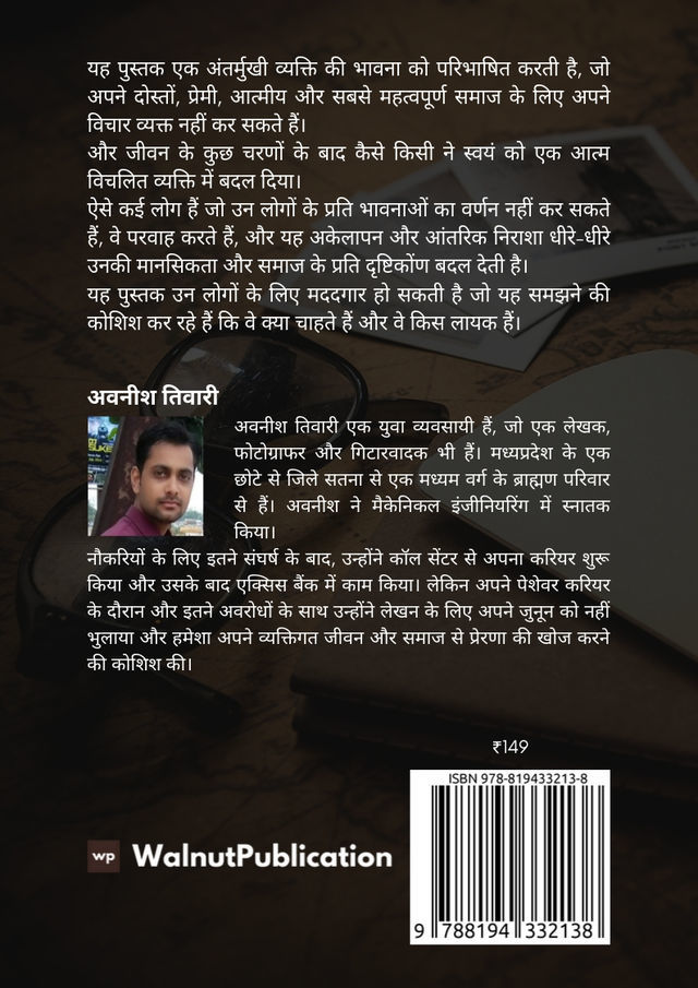 Alfaaz Ankahe Anjaane back cover view