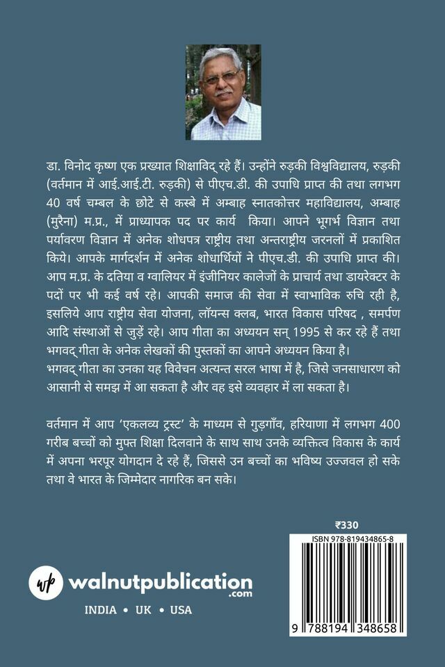 Gita ek Vivechan back cover view