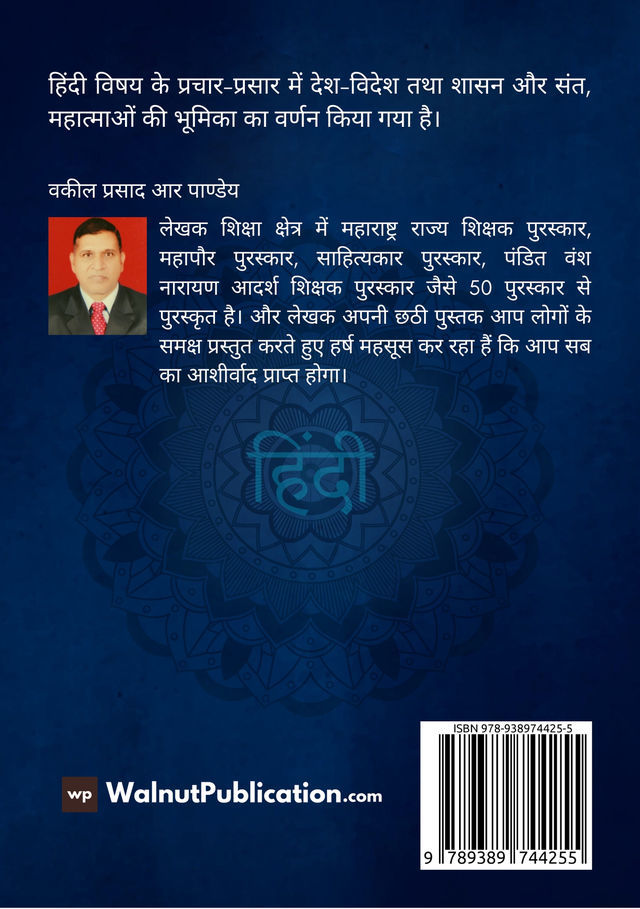 Hindi ki Drishti aur Dasha back cover view