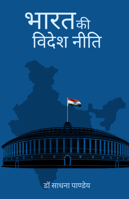 Indian Foreign Policy