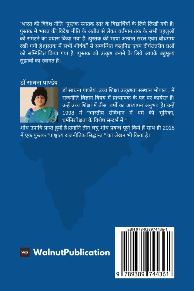 Indian Foreign Policy back cover view