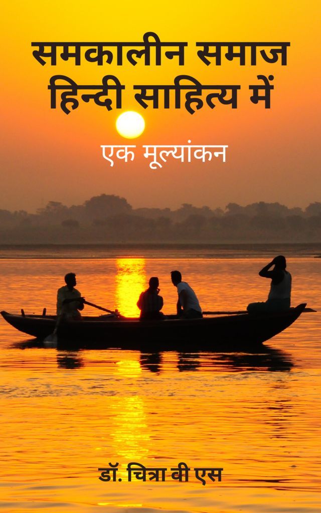 Samakaleen Samaj Hindi Sahitya Main: Ek Moolyankan