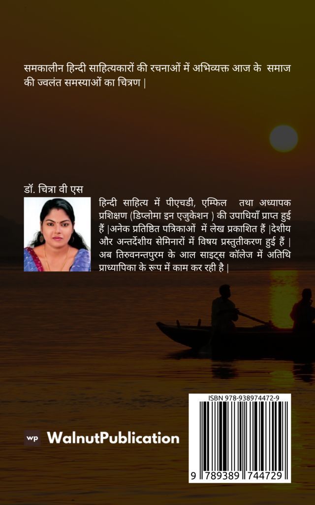 Samakaleen Samaj Hindi Sahitya Main: Ek Moolyankan back cover view