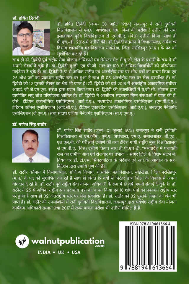 Madhya Pradesh ke Laghu Vanopaj ki Upyogita back cover view