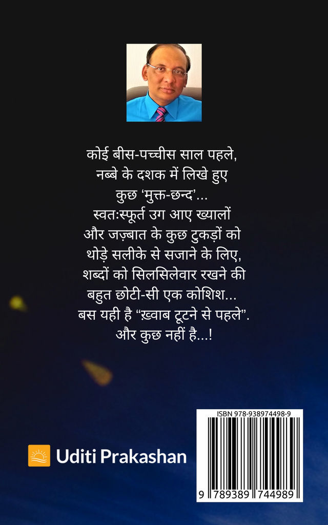 Khwab Tootne Se Pahle back cover view