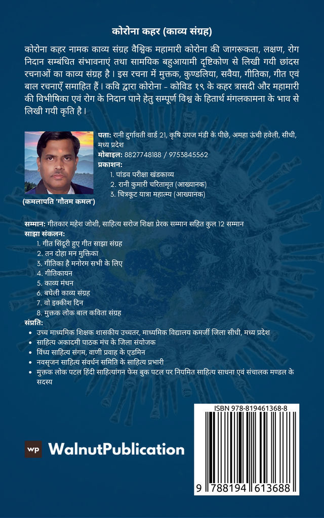 Corona Kahar (Poetry Collection) back cover view