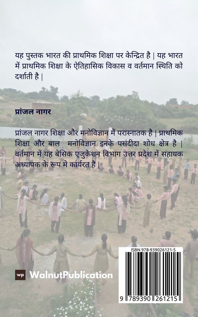 Prathmik Shiksha ka Vikas aur Vartman Paridrishya back cover view