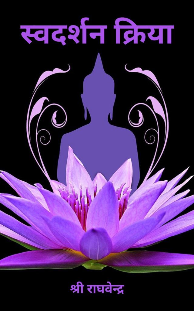 Swadarshan Kriya