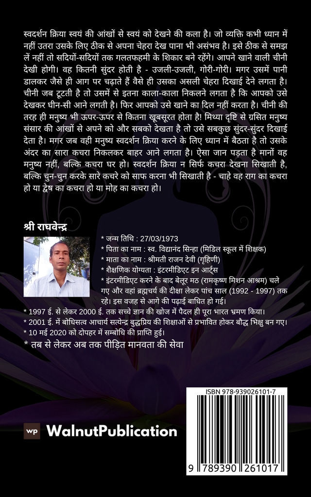 Swadarshan Kriya back cover view
