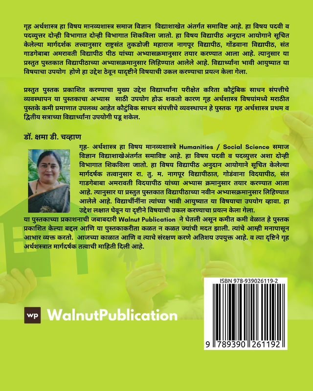 Family Resource Management back cover view