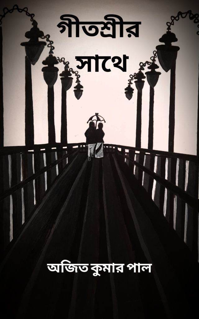 Gitasreer Sathe