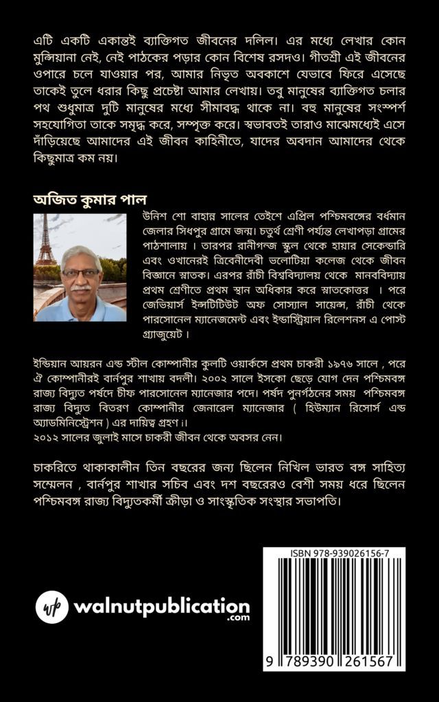 Gitasreer Sathe back cover view