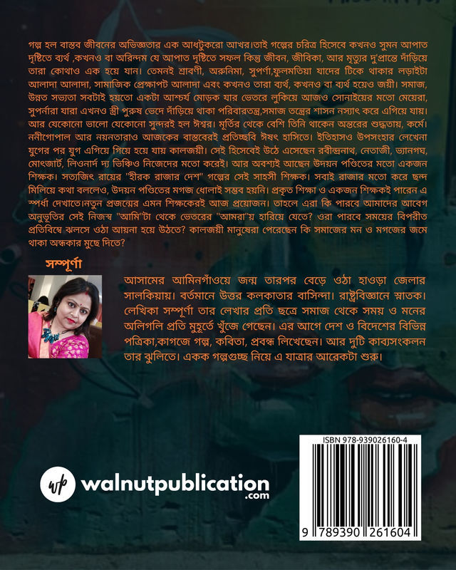 Nei Kono Uposonhar (Golpoguccho) back cover view