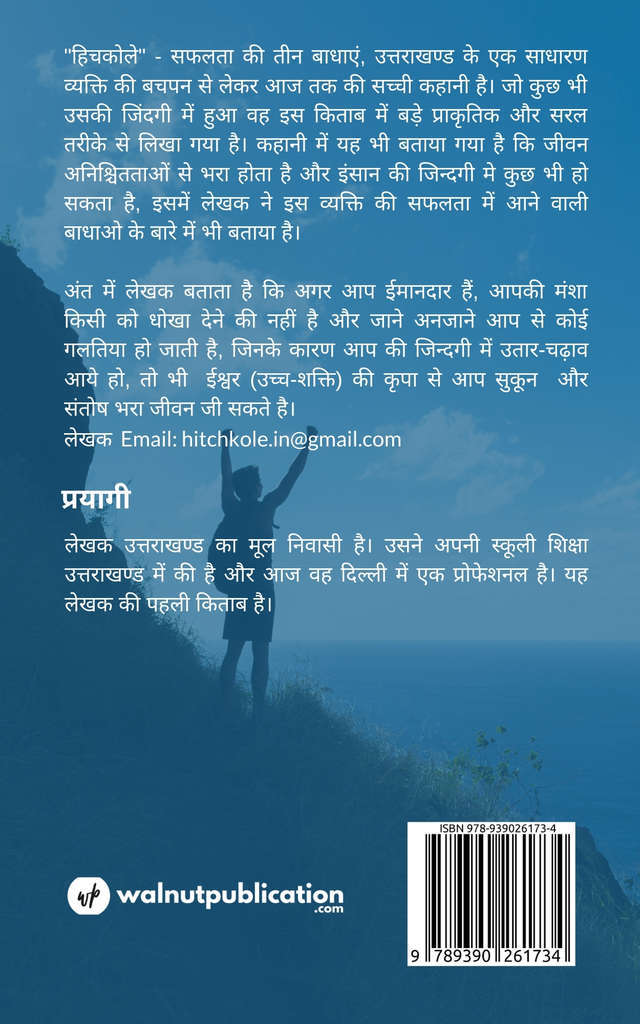Hitchkole back cover view