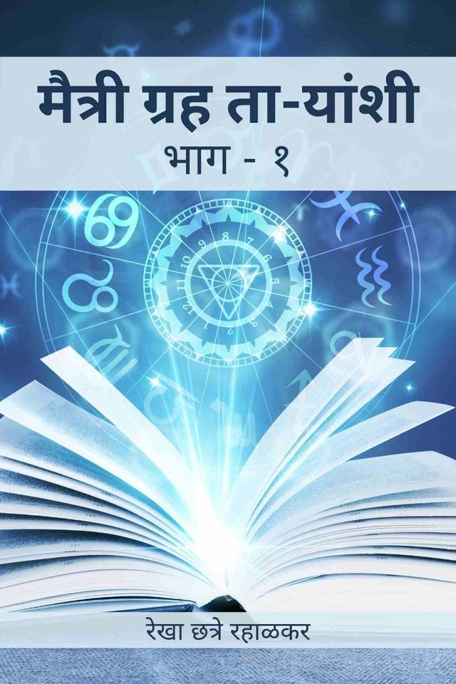 Maitri Graha-Taryanshi Bhag 1