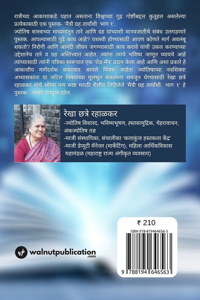 Maitri Graha-Taryanshi Bhag 1 back cover view