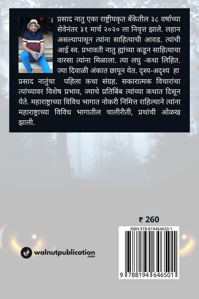Drushy-Adrushy back cover view