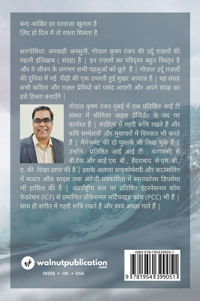 Sargoshiyaan : Ankahi Ansuni back cover view