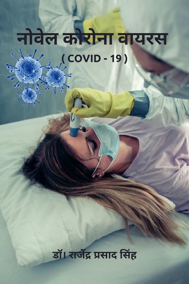 Novel Coronavirus - Ek Parichay