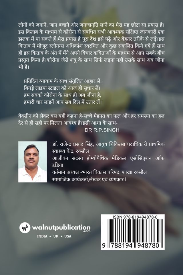 Novel Coronavirus - Ek Parichay back cover view
