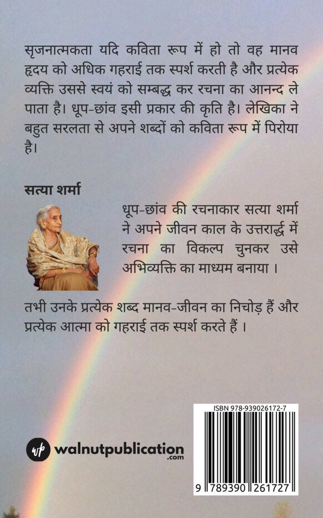 Dhoop – Chhaon back cover view