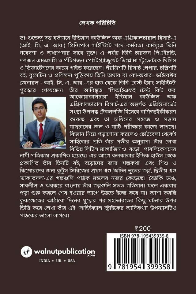 Surgical Stiker Itikatha back cover view
