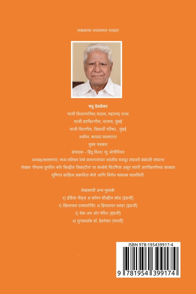Vidnyannisth Shri Guruji back cover view