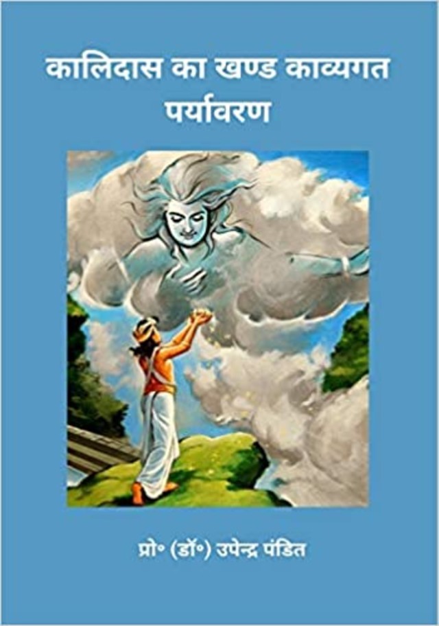 Kalidas ka Khand Kavyagat Paryavaran