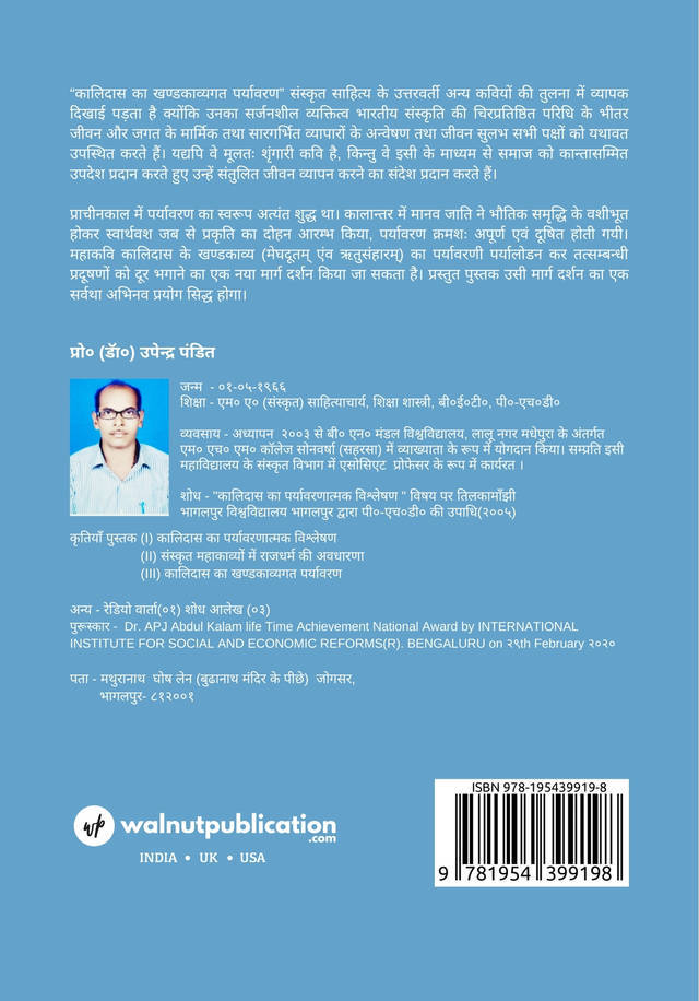 Kalidas ka Khand Kavyagat Paryavaran back cover view