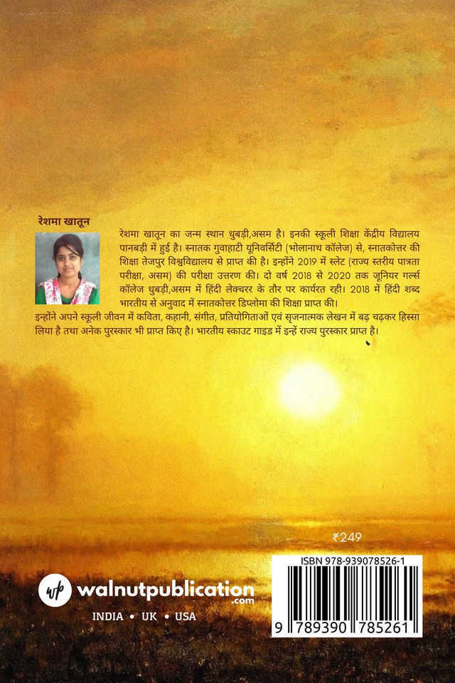 Rangbhumi: Ek Aalochanaatmak Adyan back cover view