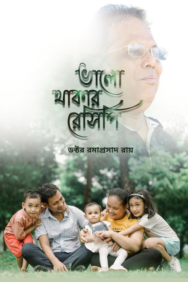 Bhalo Thakar Recepie