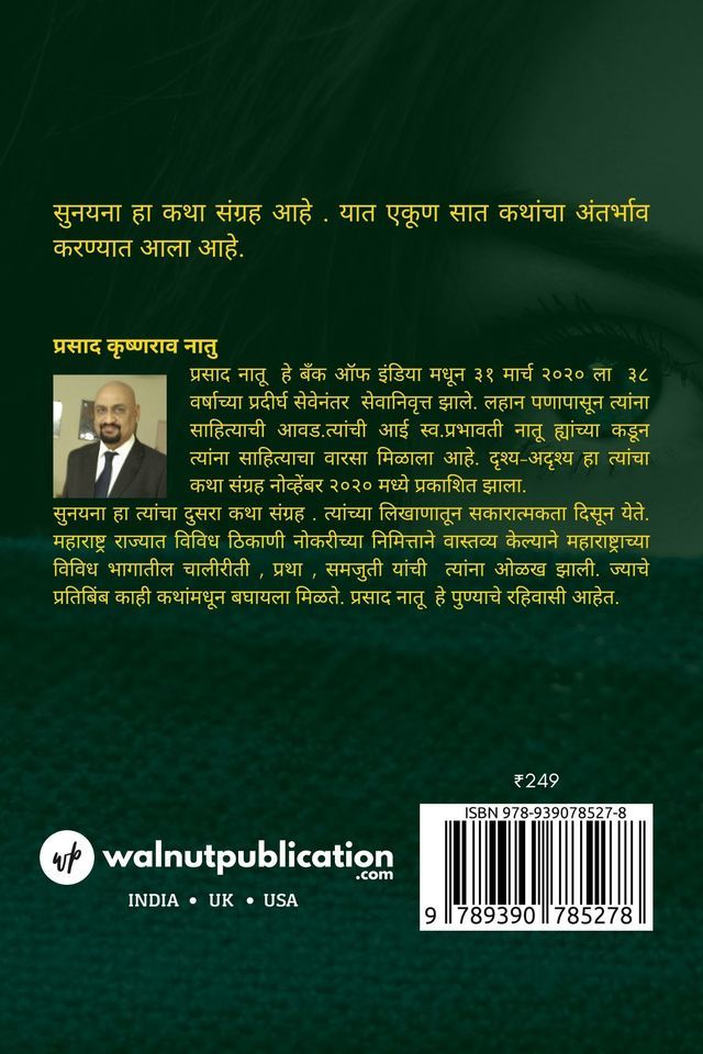 Sunayna back cover view