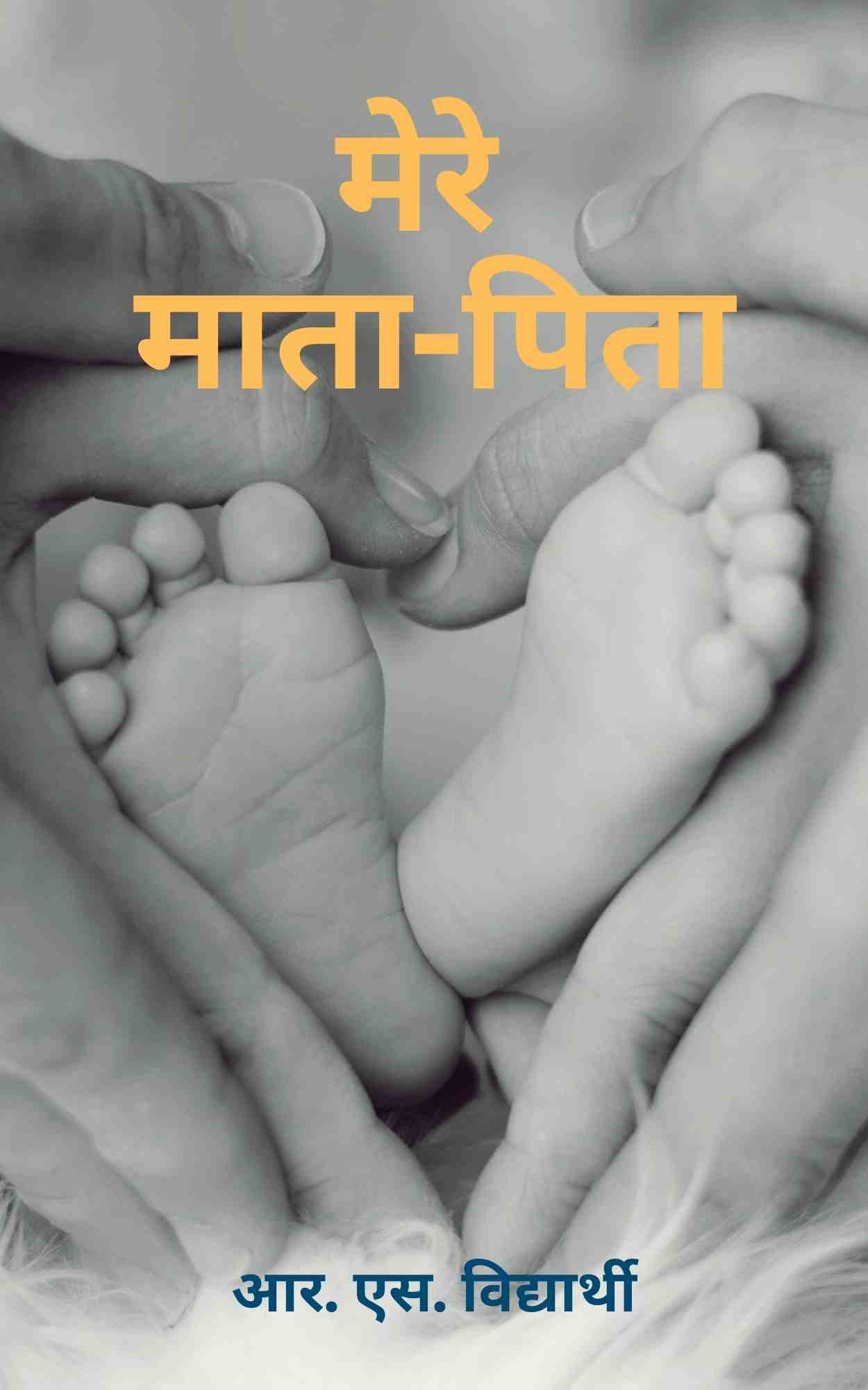 Mere Parents