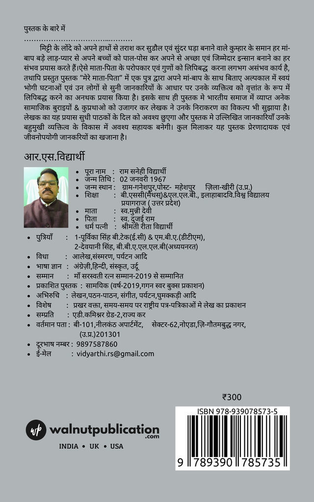 Mere Parents back cover view