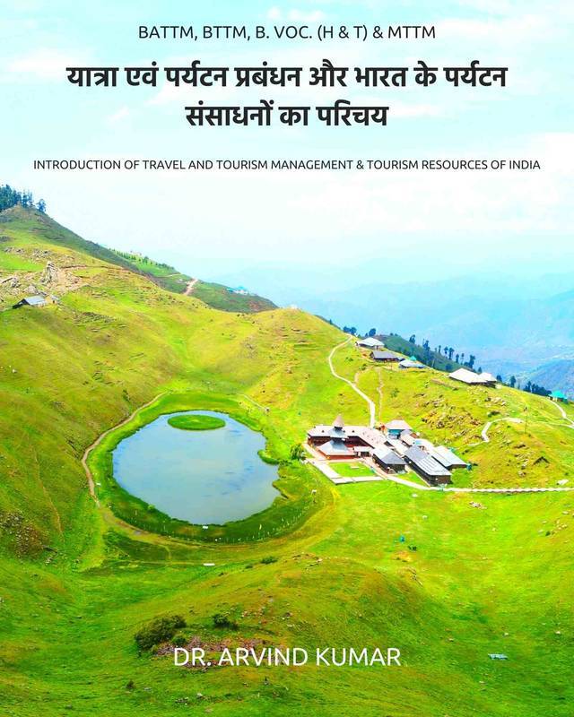 Yaatra evan paryatan prabandhan aur bhaarat ke paryatan sansaadhanon ka parichay