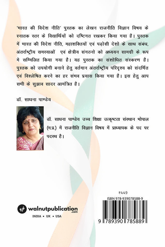 Indian Foreign Policy - Revised Edition back cover view