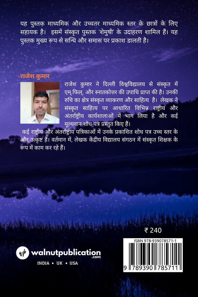Vyakaranajyotsna back cover view