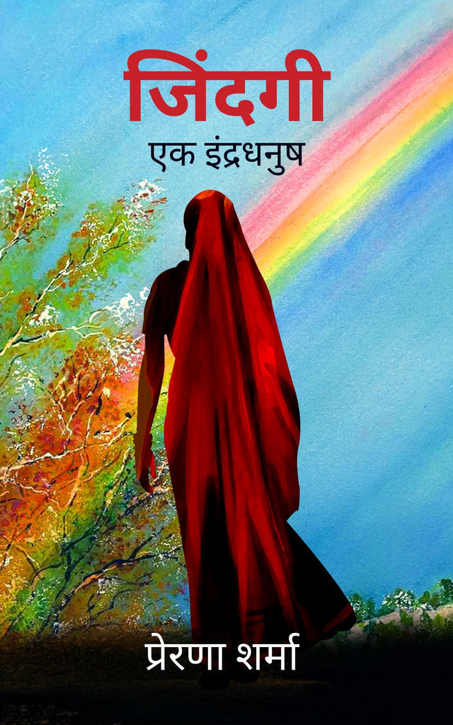 Zindagi Ek Inderdanush