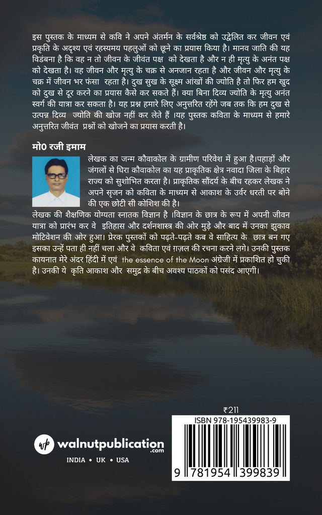 Aakash Aur Samudra Ke Bich Mai back cover view