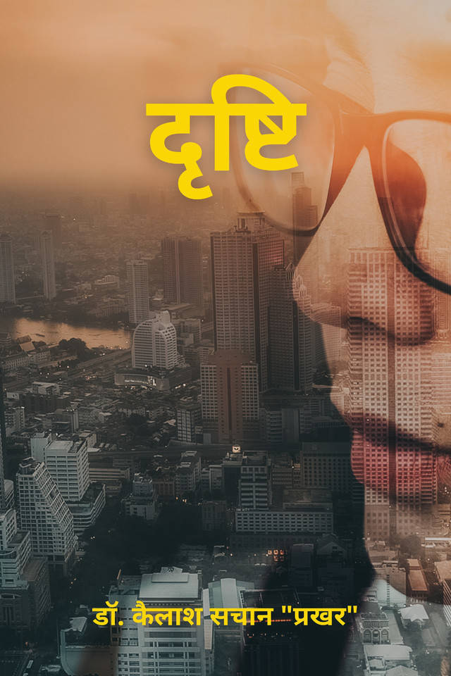 Drashti