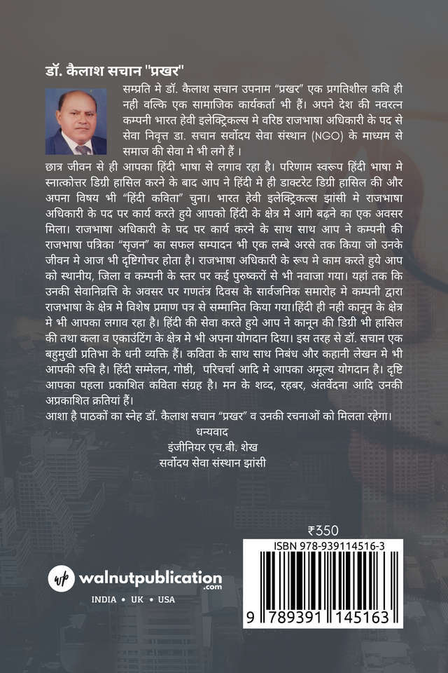 Drashti back cover view