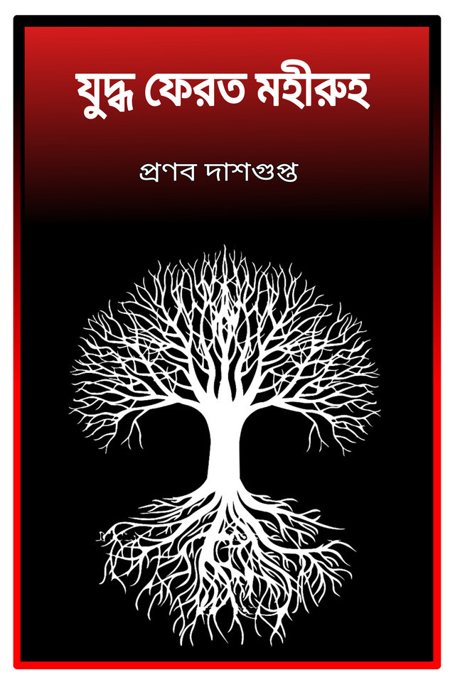 Yuddha Ferot Moheeruho