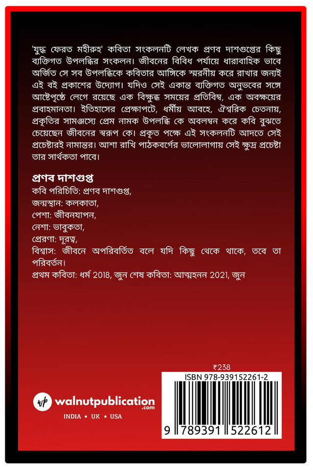 Yuddha Ferot Moheeruho back cover view