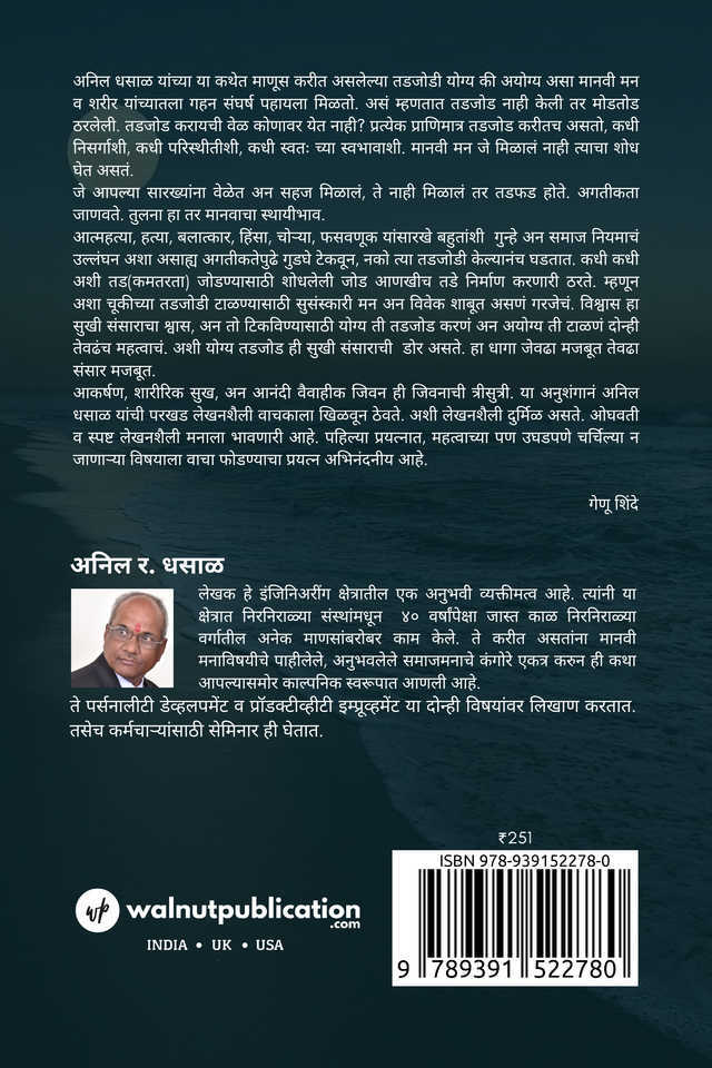 Ek Tadjode N Keleli back cover view