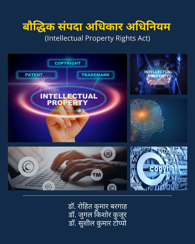 Intellectual Property Rights Act