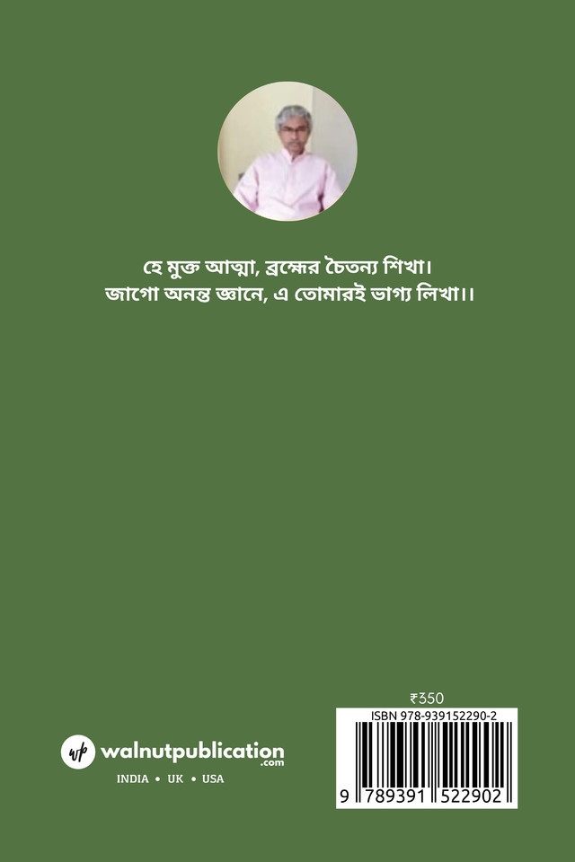 Kobitanjoli (Dwitio Khondo) back cover view